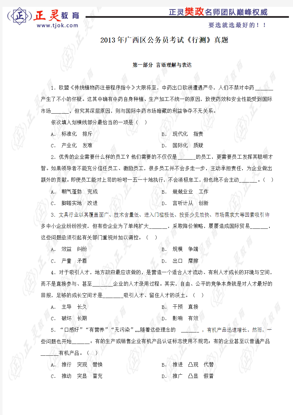2013年广西省公务员考试录用《行测》真题和答案