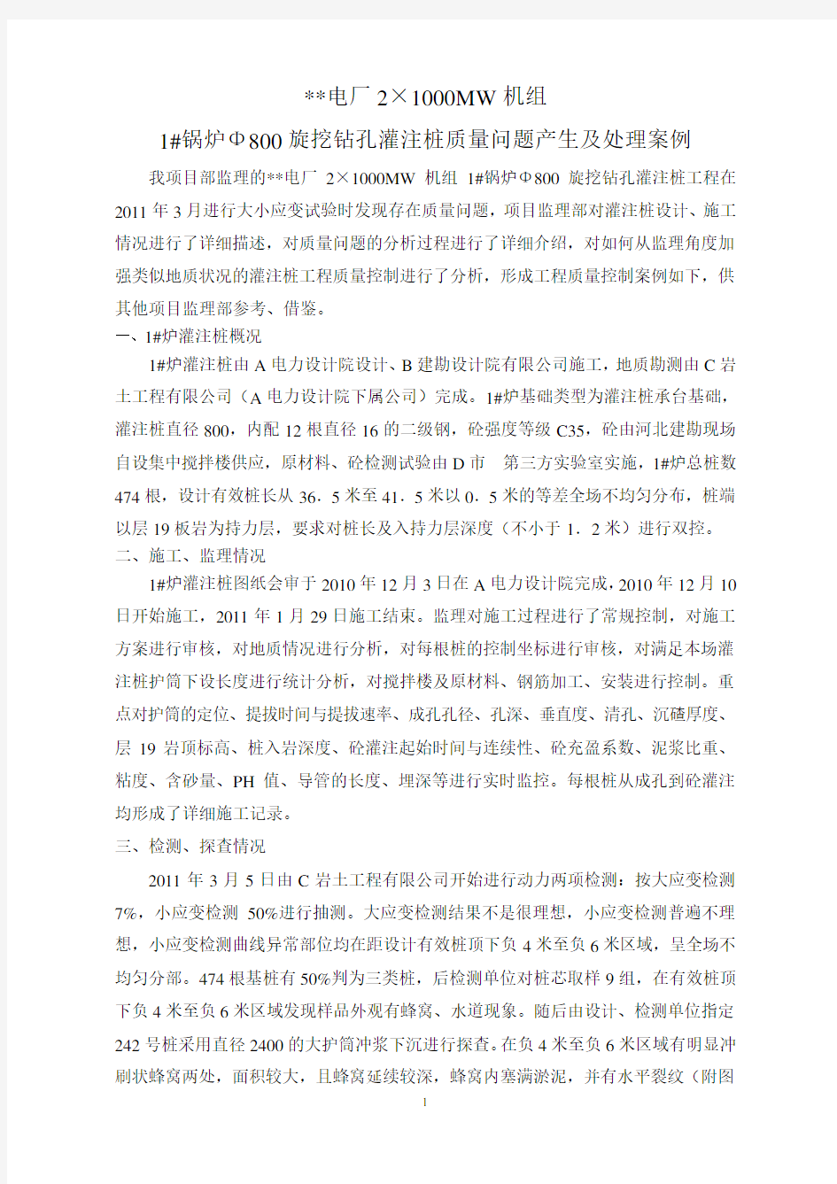 灌注桩质量问题案例