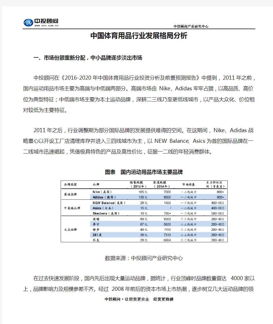 中国体育用品行业发展格局分析