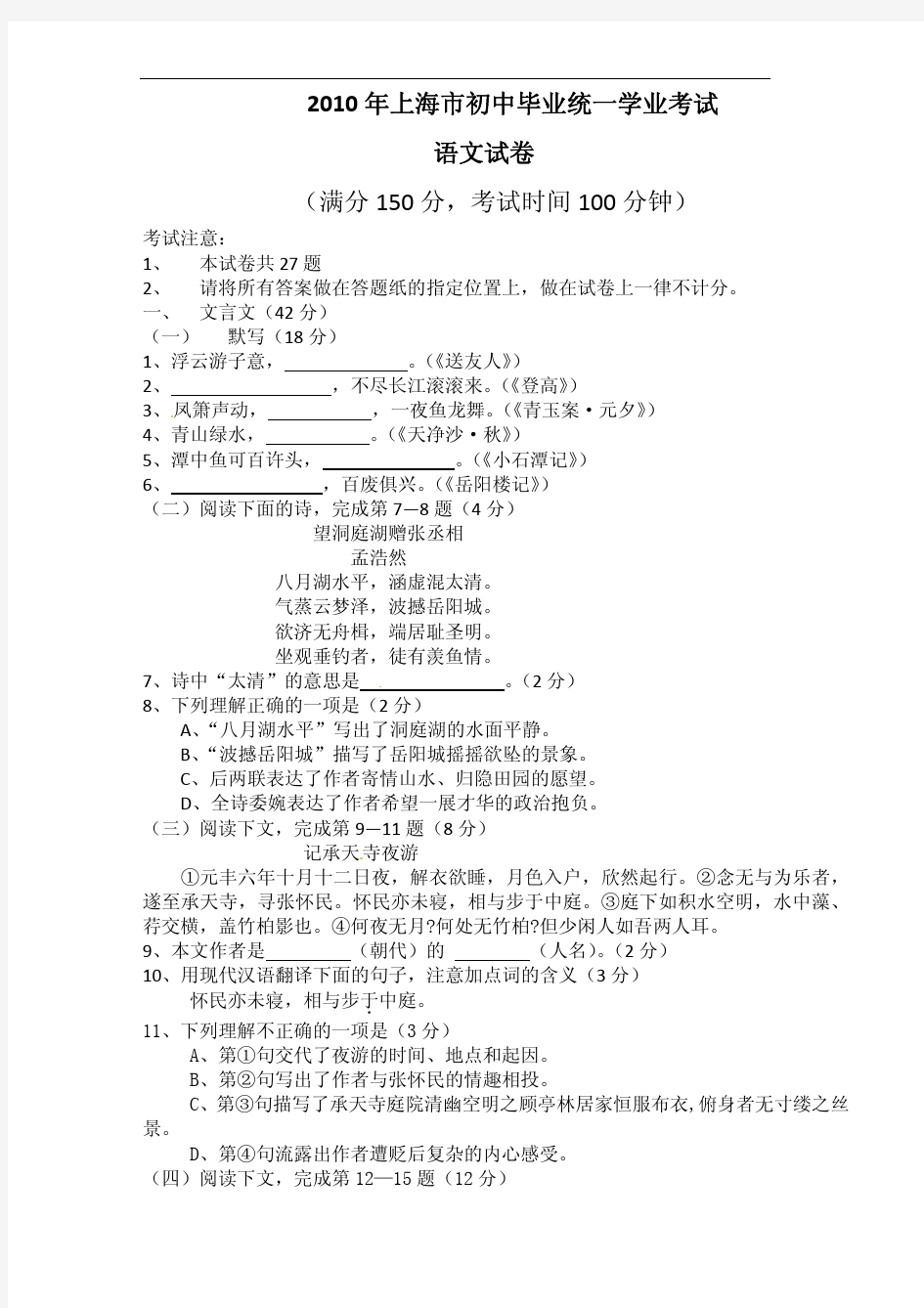 2010年上海中考语文试卷及答案