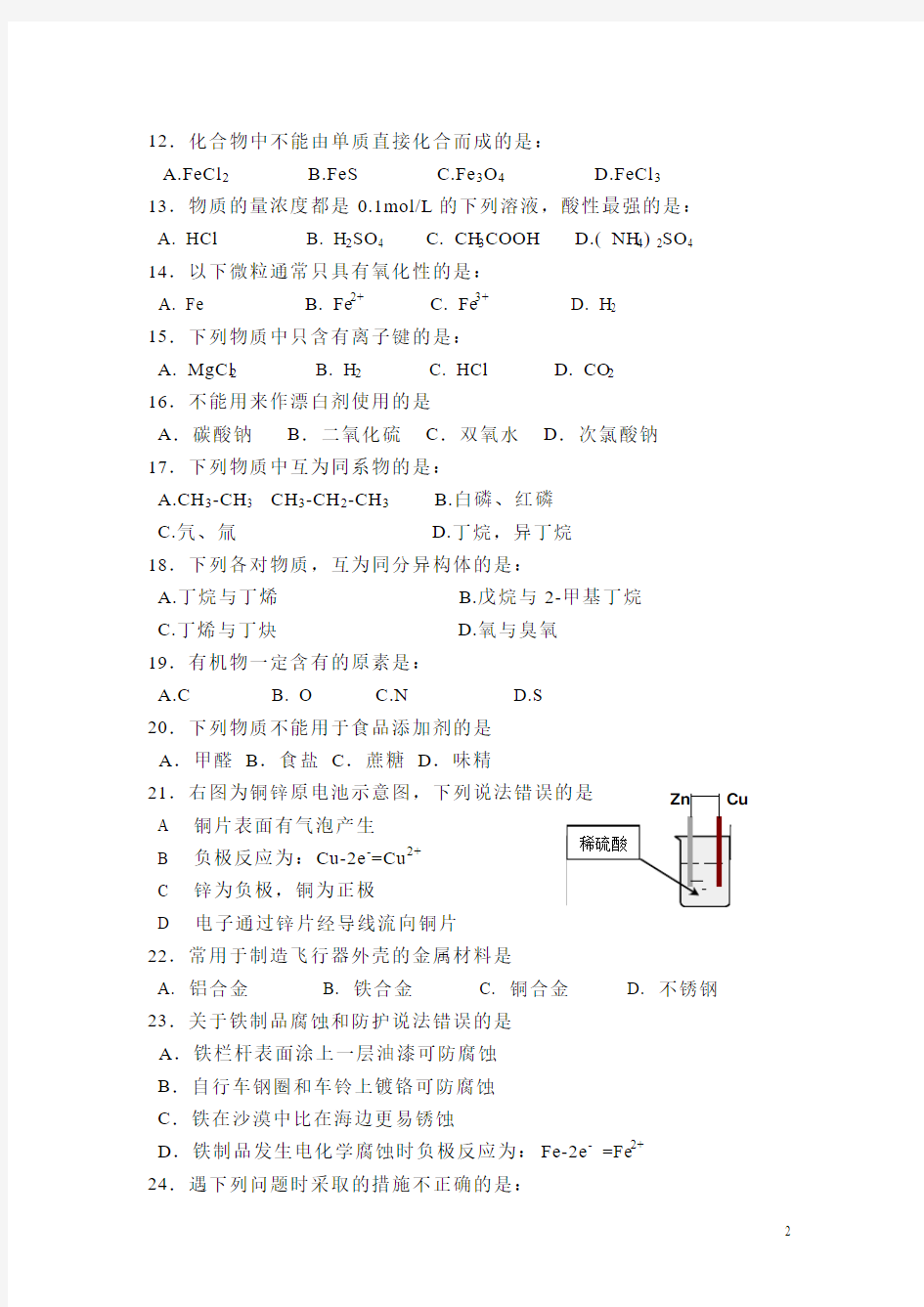 重庆市重庆一中2015-2016学年高二期中化学(文)试卷