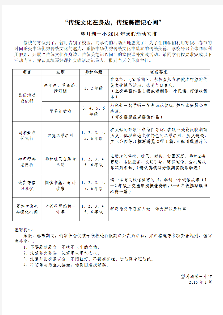 传统文化在身边,传统美德记心间  寒假社会实践活动