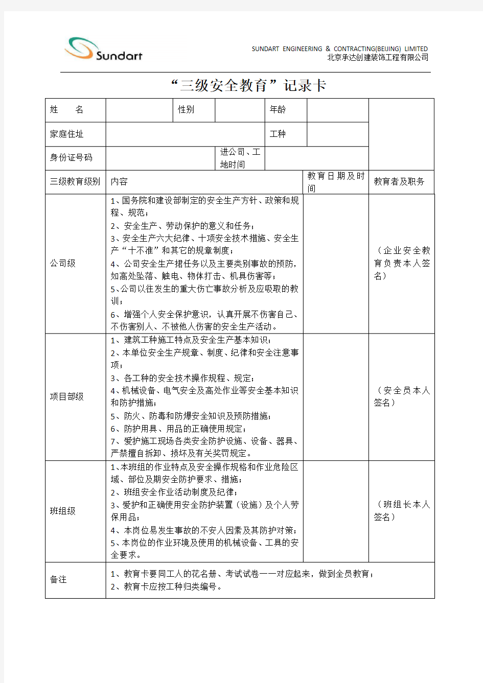 三级安全教育记录卡正规版