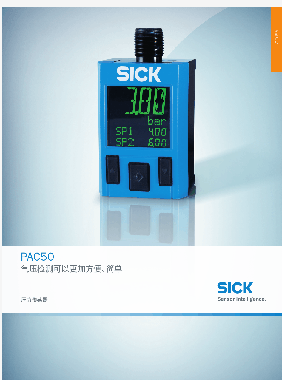 PAC50气动压力开关选型手册(中文版)