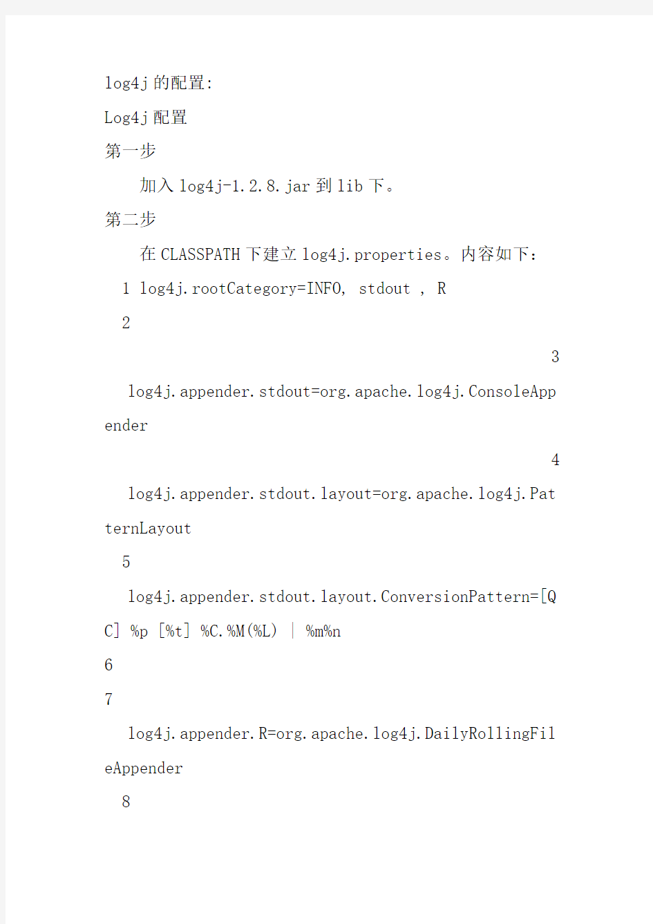 Log4j配置详解