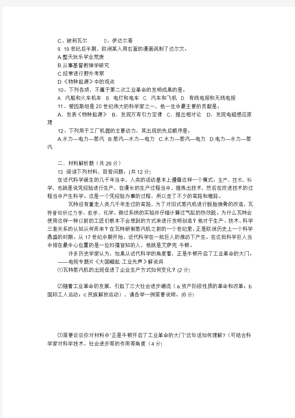 2015-2016年九年级上学期期中考试历史试卷及答案