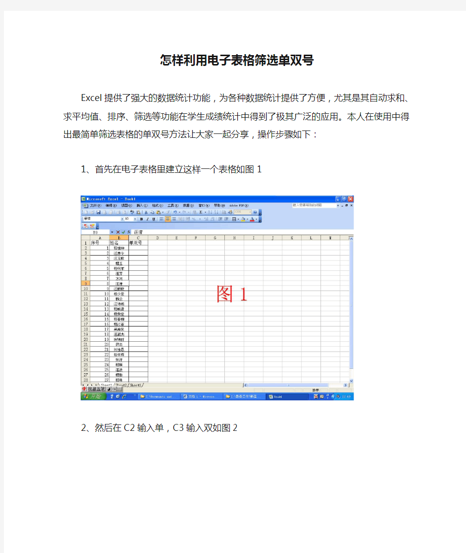 怎样利用电子表格筛选单双号