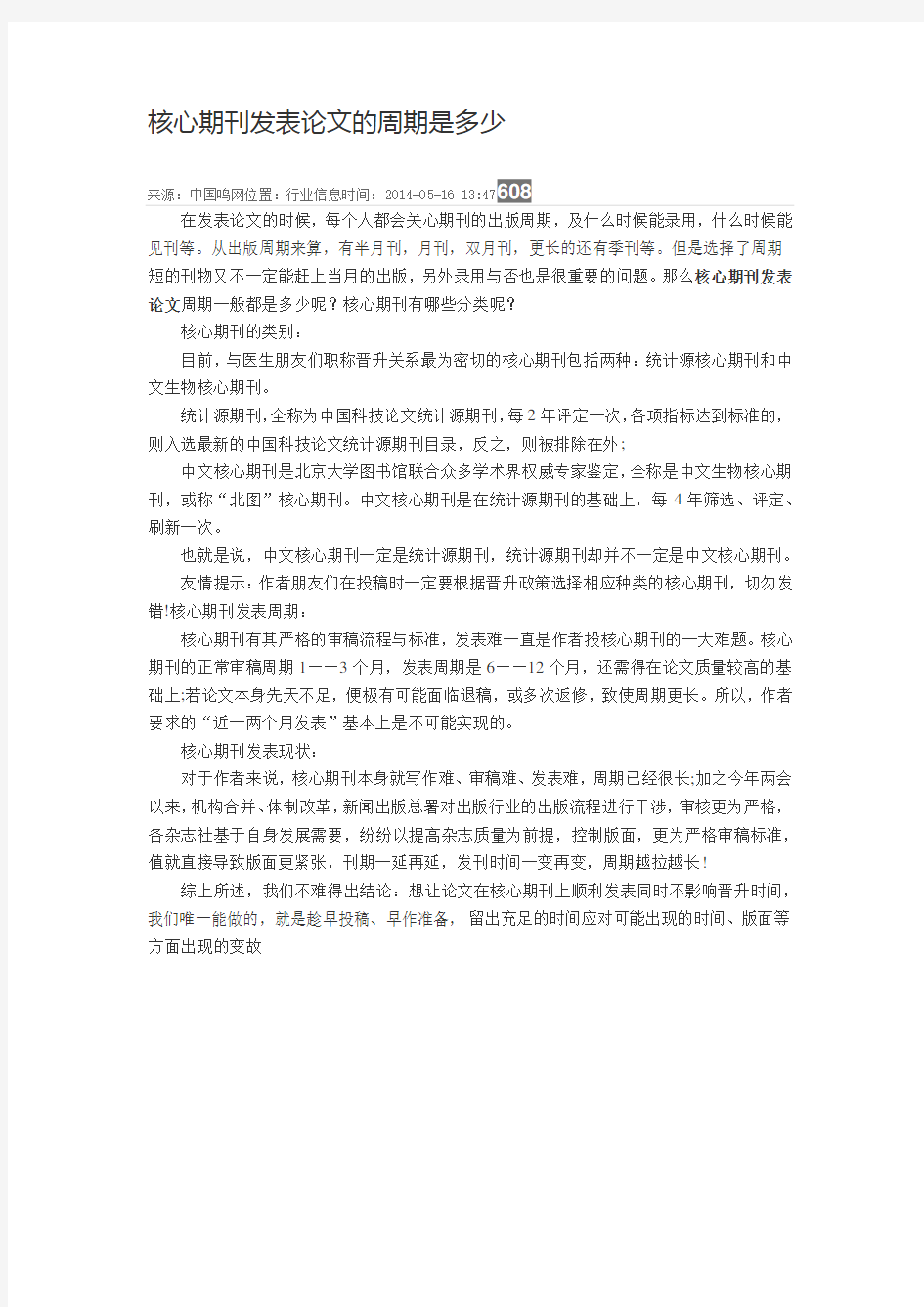 核心期刊发表周期