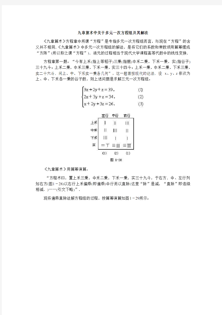 九章算术中关于多元一次方程组及其解法