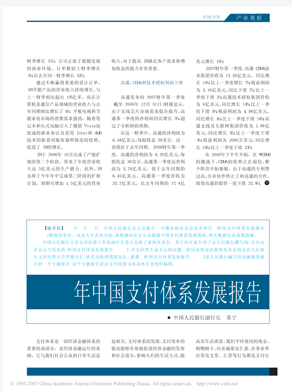 2006年中国支付体系发展报告