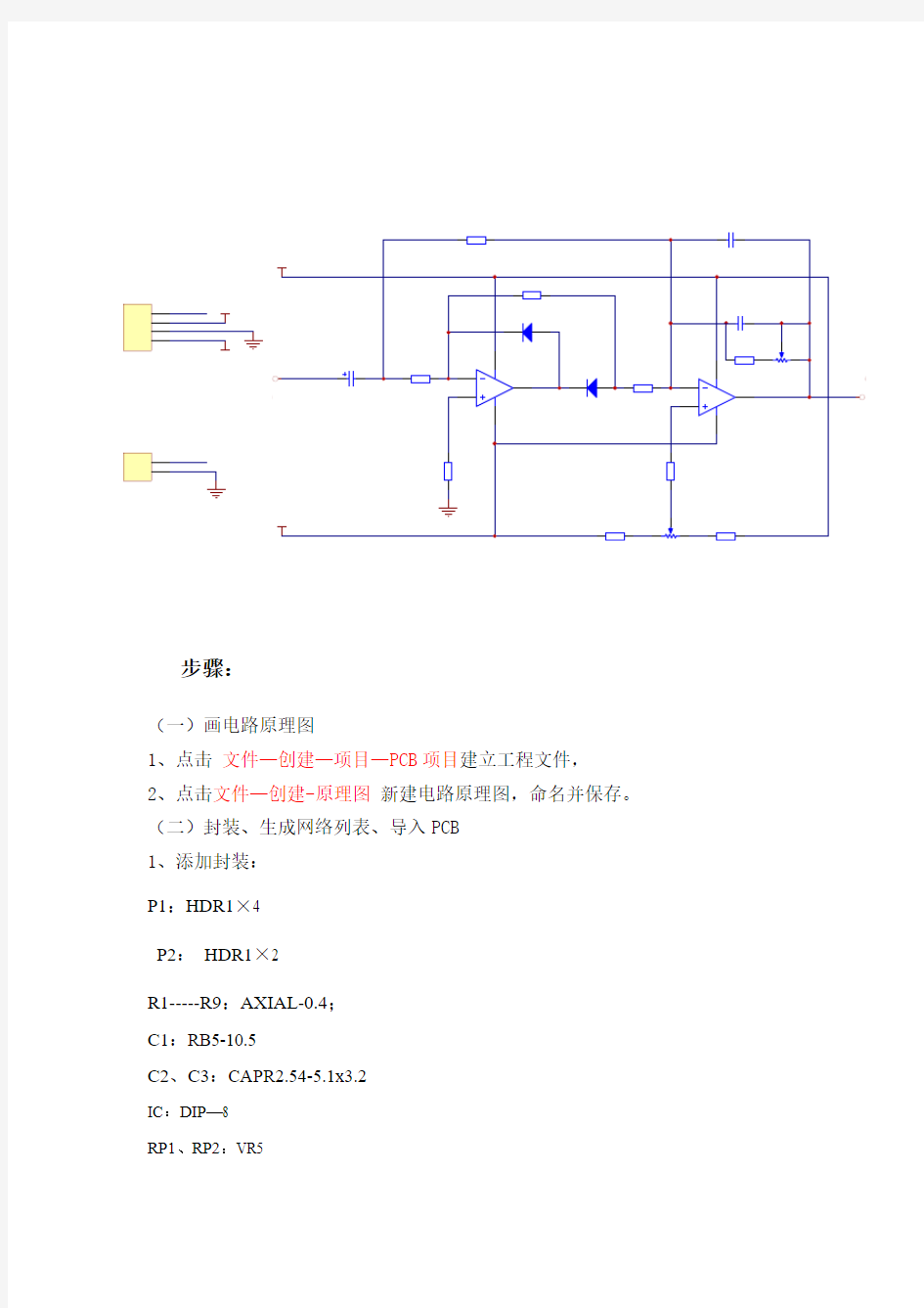 DXP原理图到PCB的转换