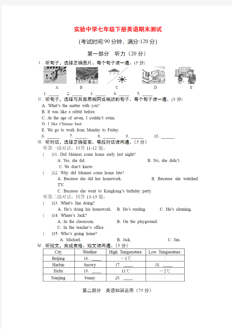 新目标英语2015-2016学年年七年级下学期期末测试英语试题