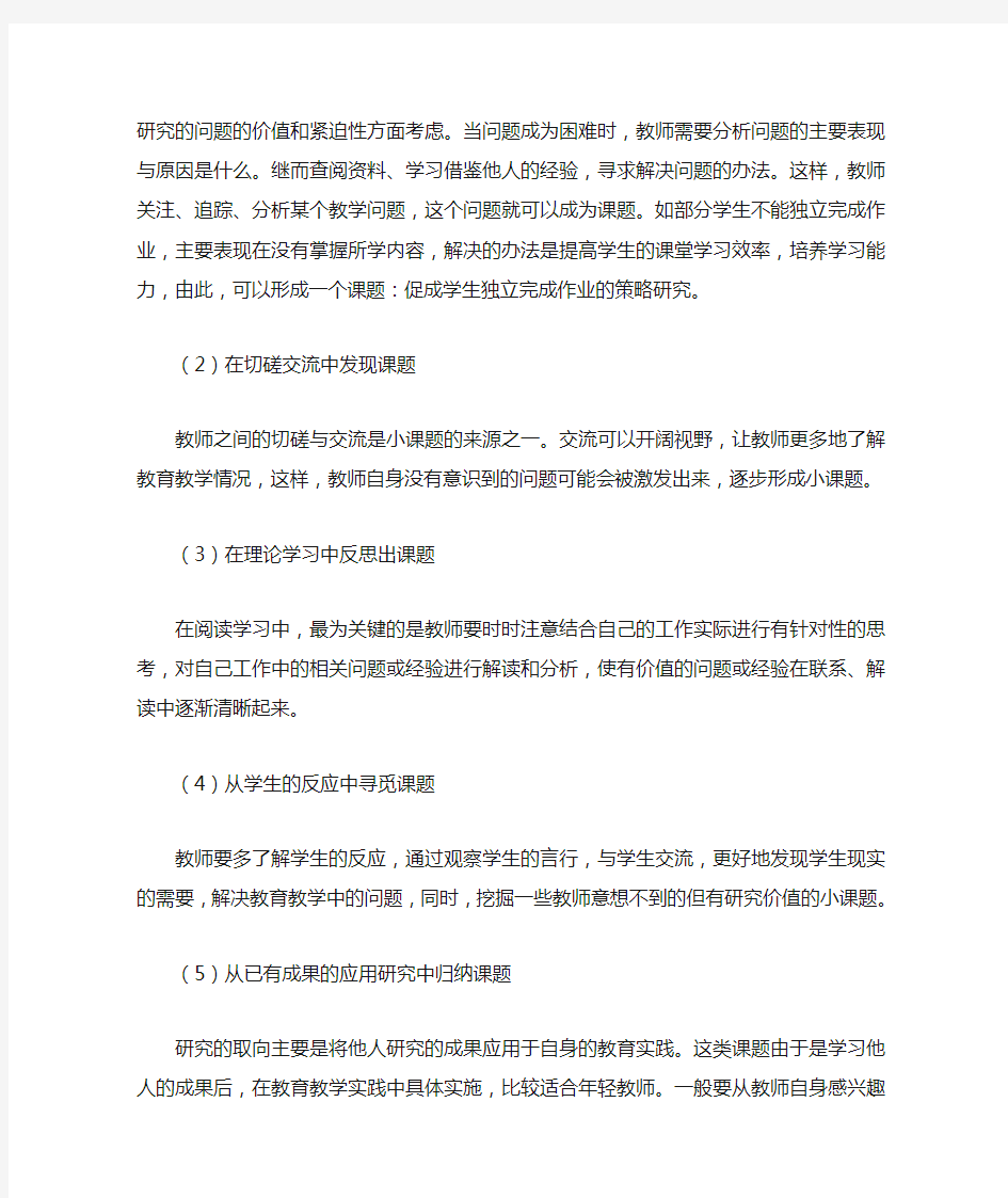 小课题研究的一般步骤和方法