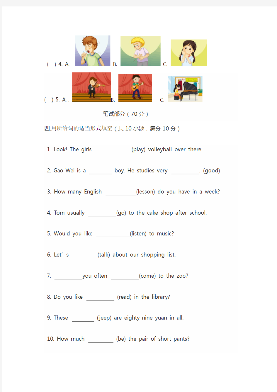 精通版小学英语五年级下册英语练习题