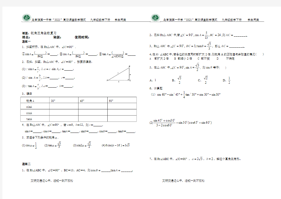 锐角三角函数复习学生案2