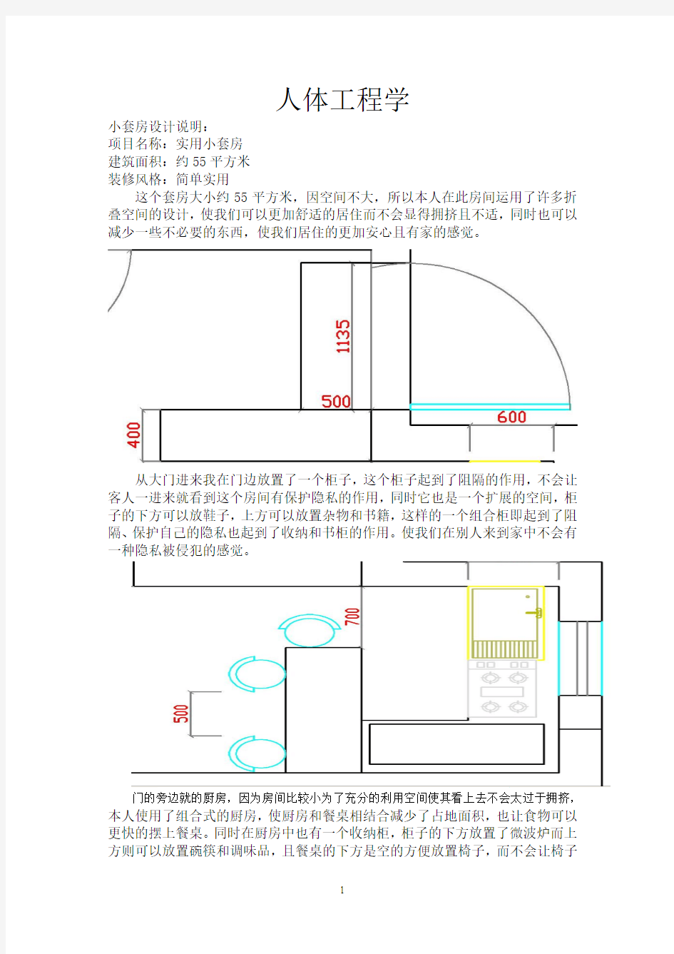 人体工程学设计说明