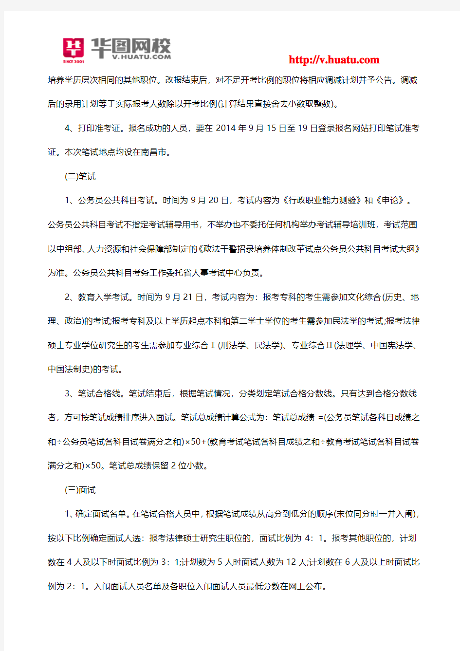 2015年江西省政法干警考试网