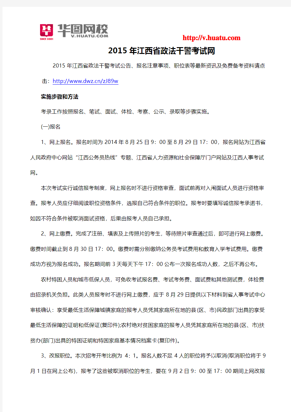 2015年江西省政法干警考试网