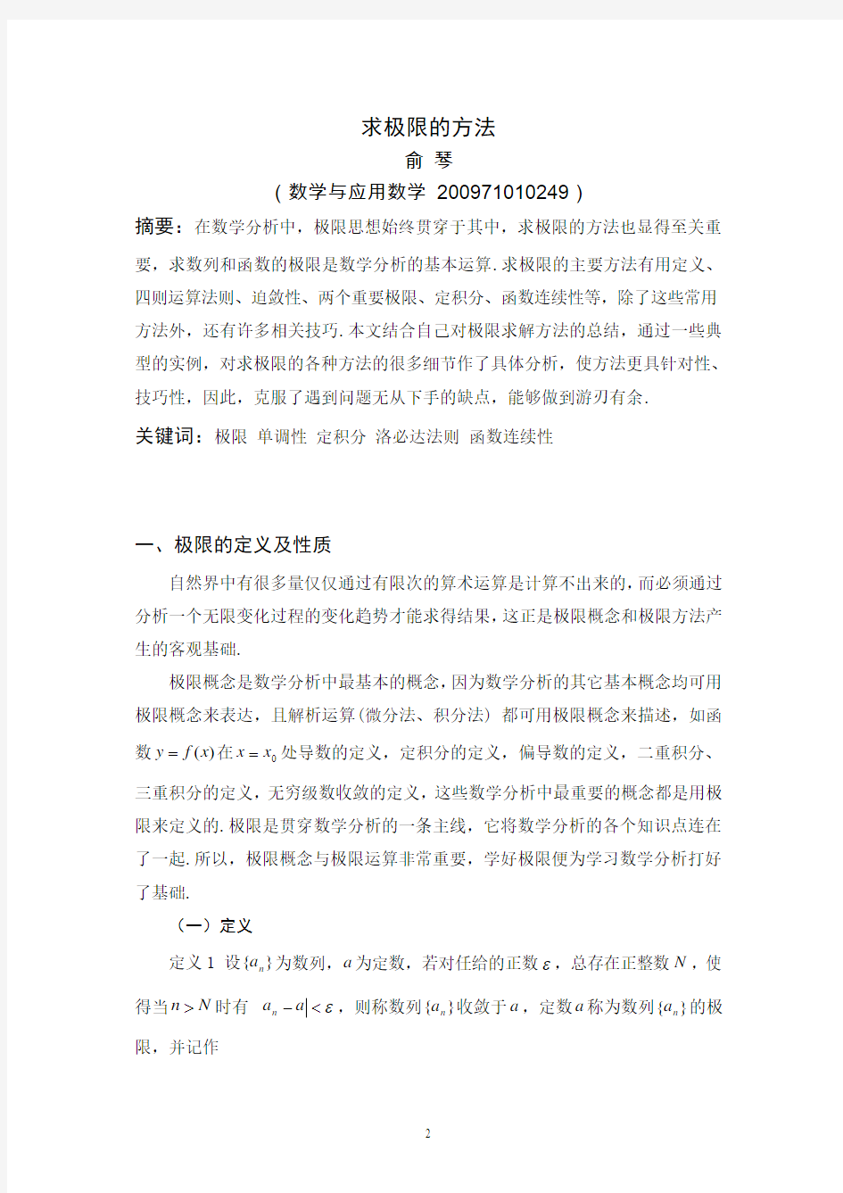 求极限的常用方法