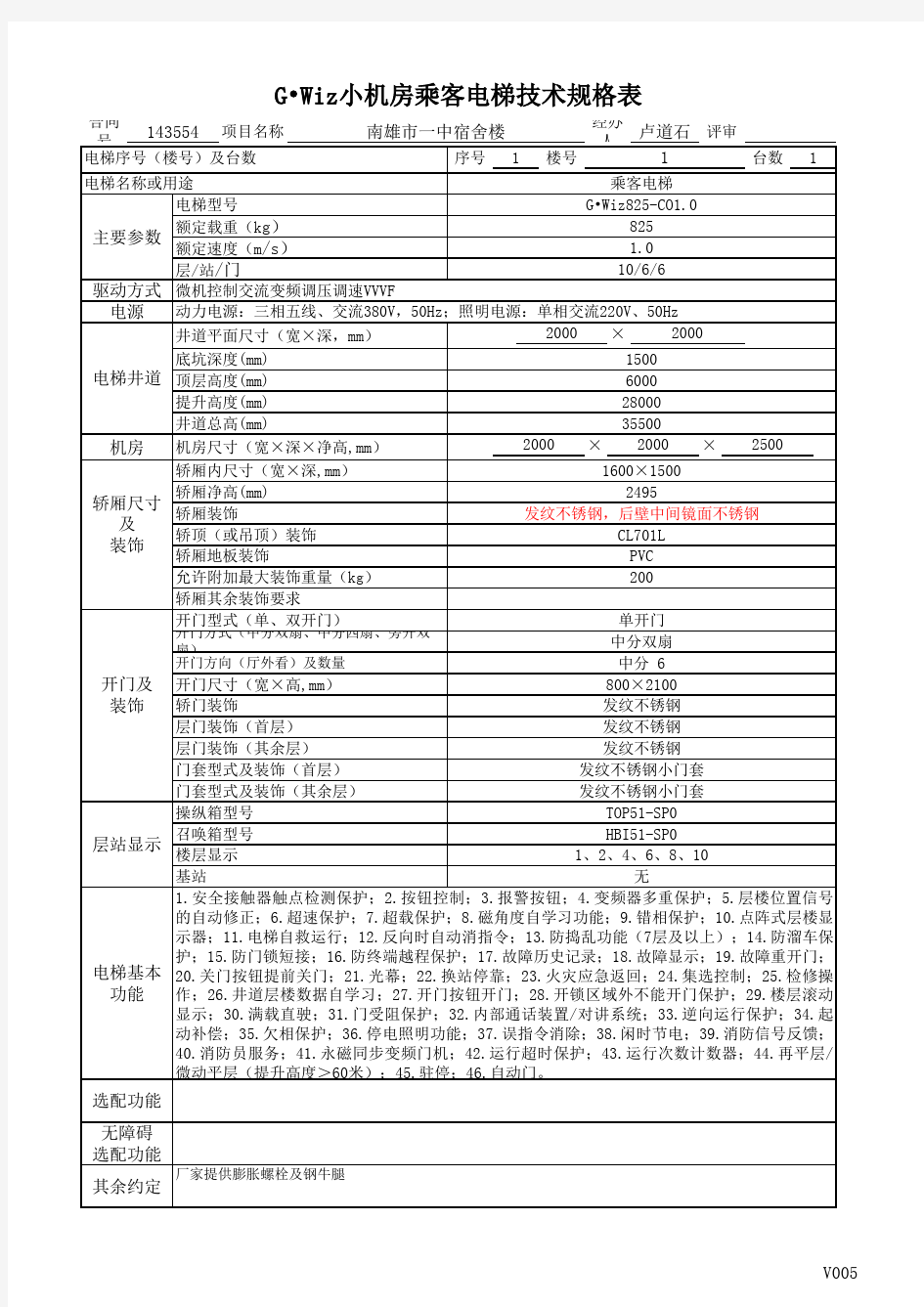 系列电梯技术规格表