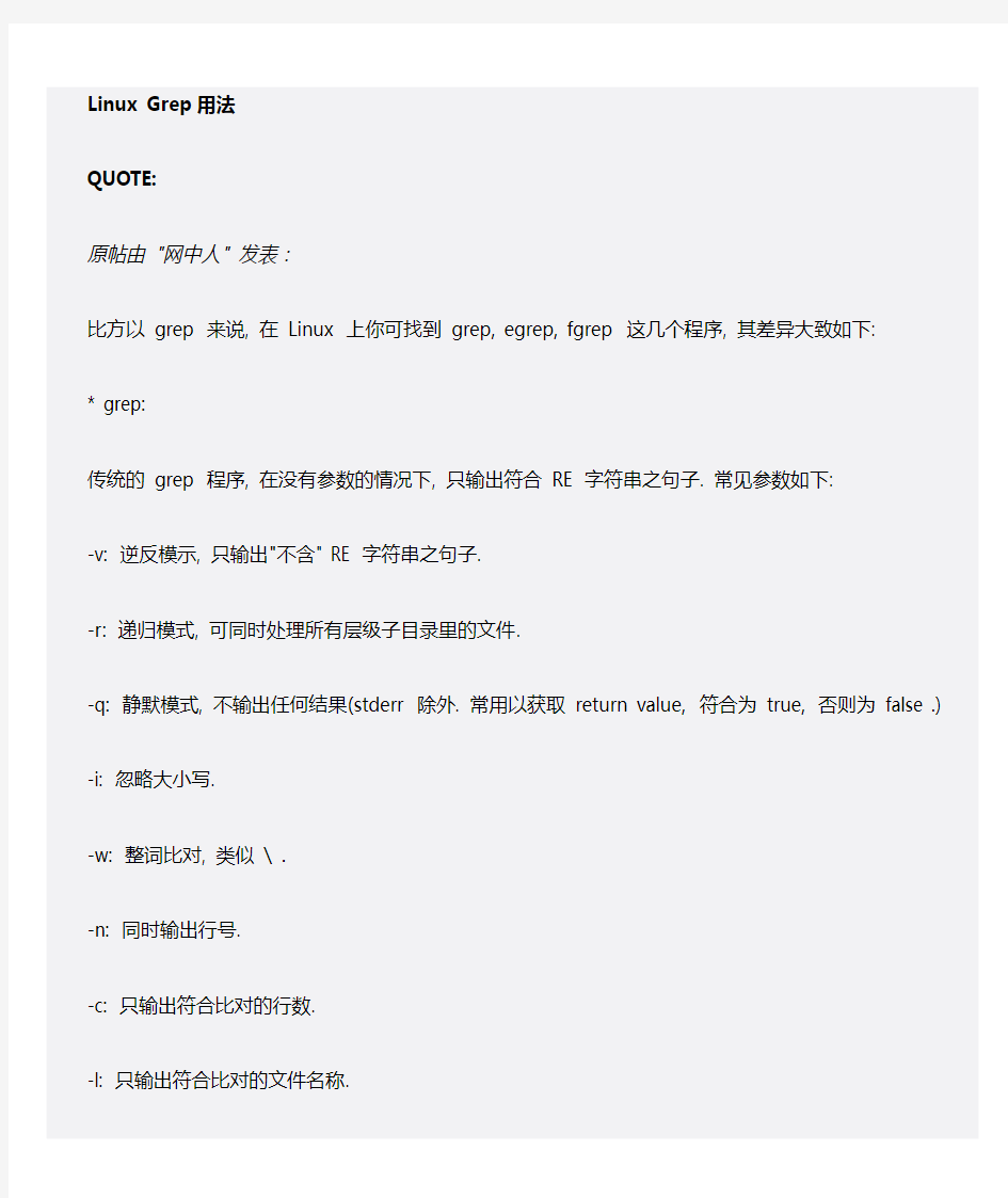 Linux grep命令的使用用法