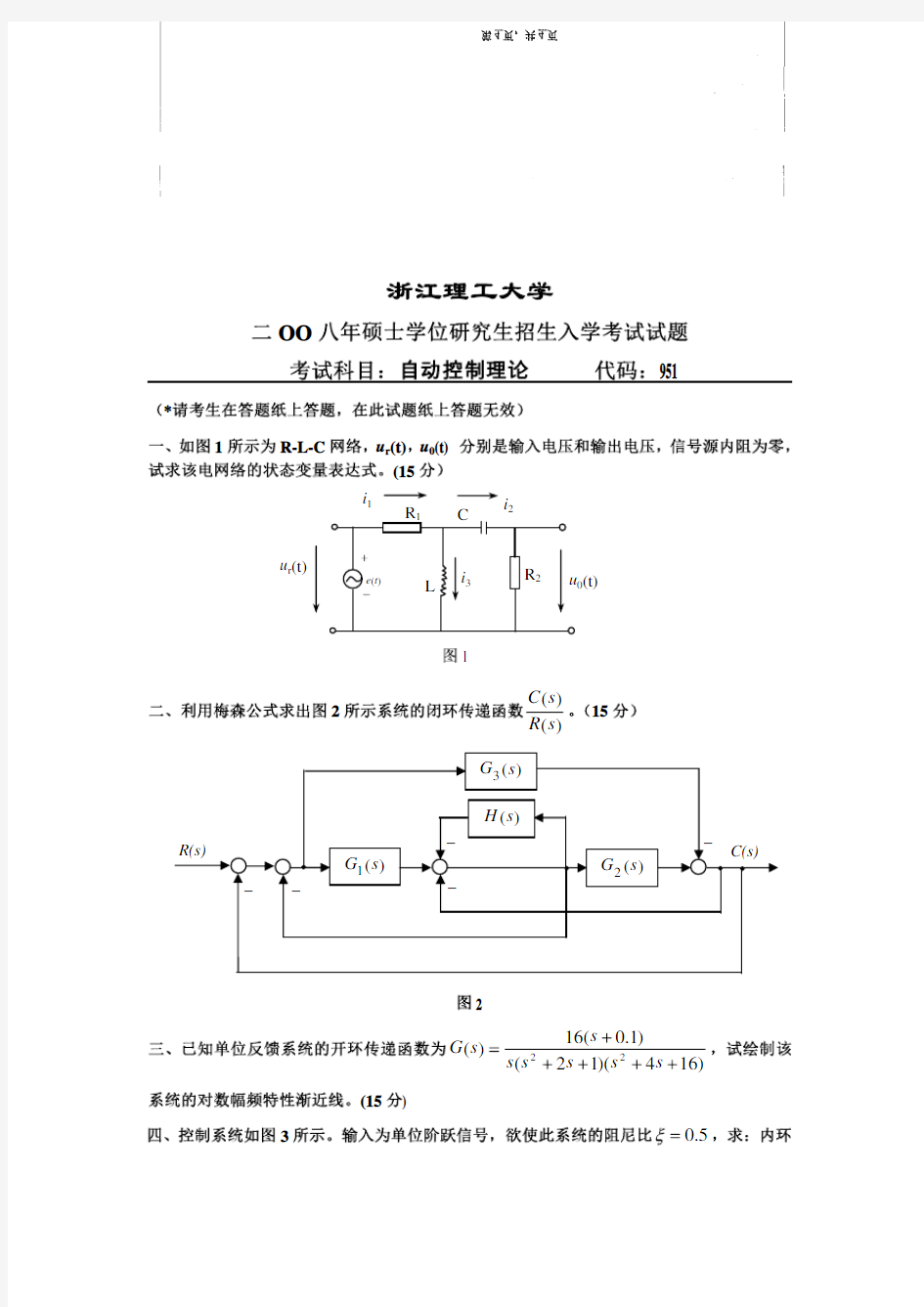 浙江理工大学考研历年真题之有机化学A 2007—2015年考研真题