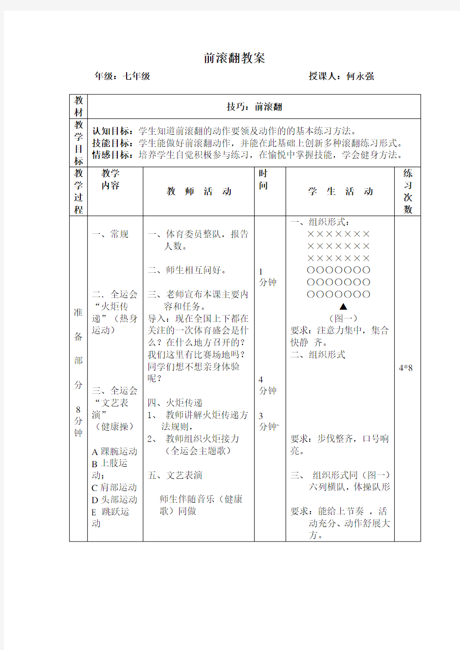 中学体育前滚翻教案