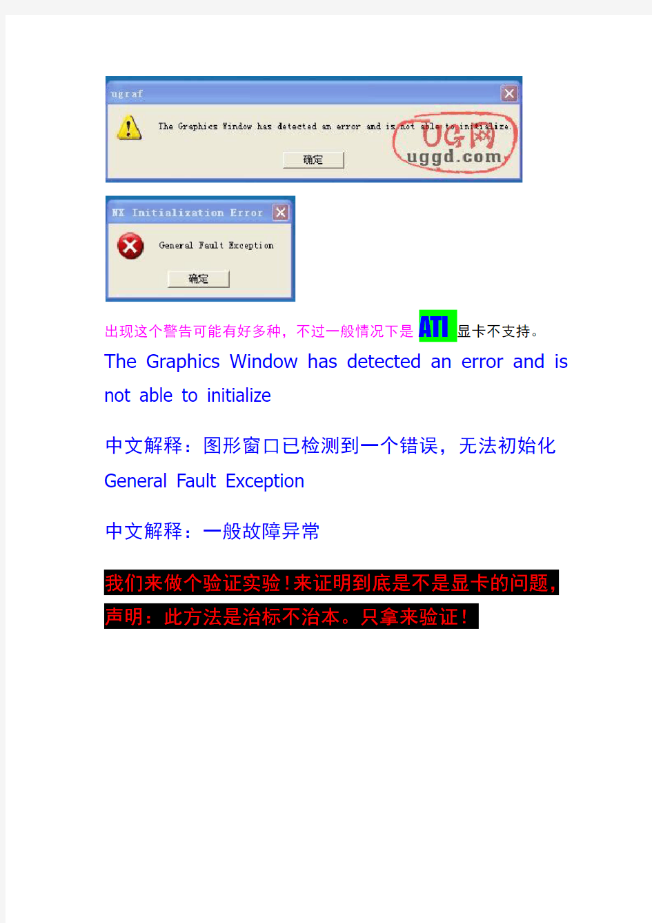 UG_NX8.0安装失败的解决办法