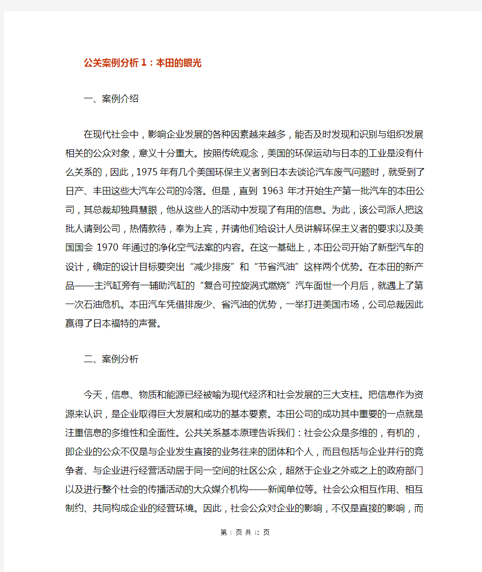 公关案例分析1