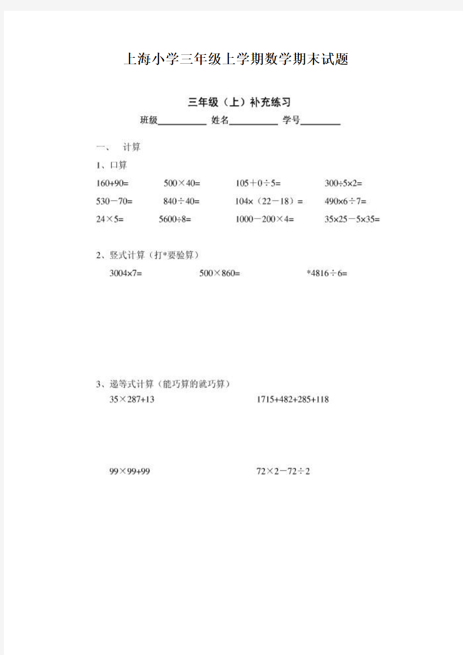 上海小学三年级数学期末试题