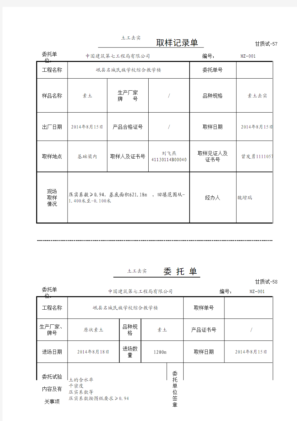 回填土委托单