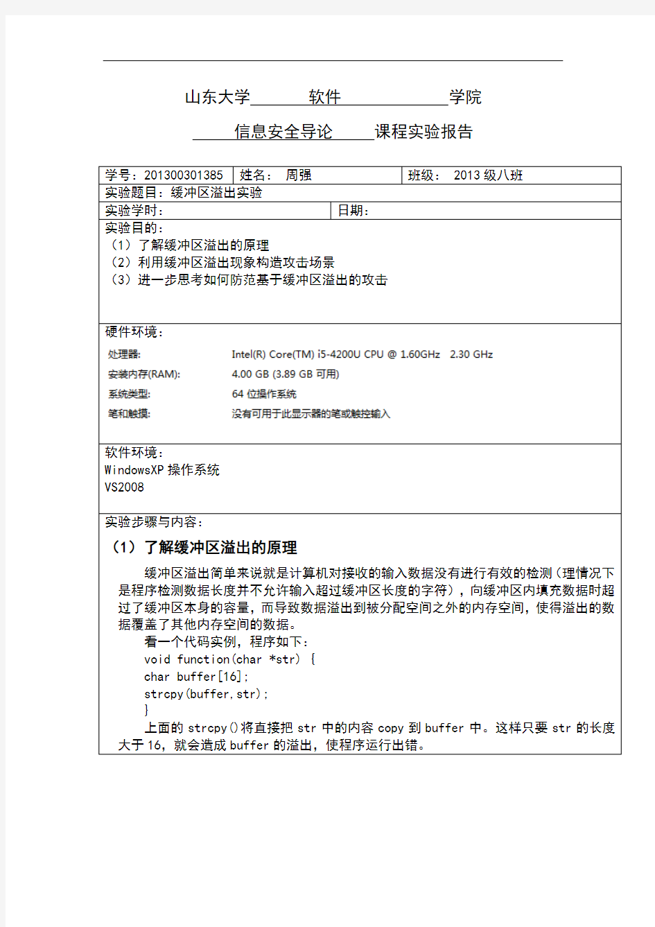 山东大学信息安全实验报告