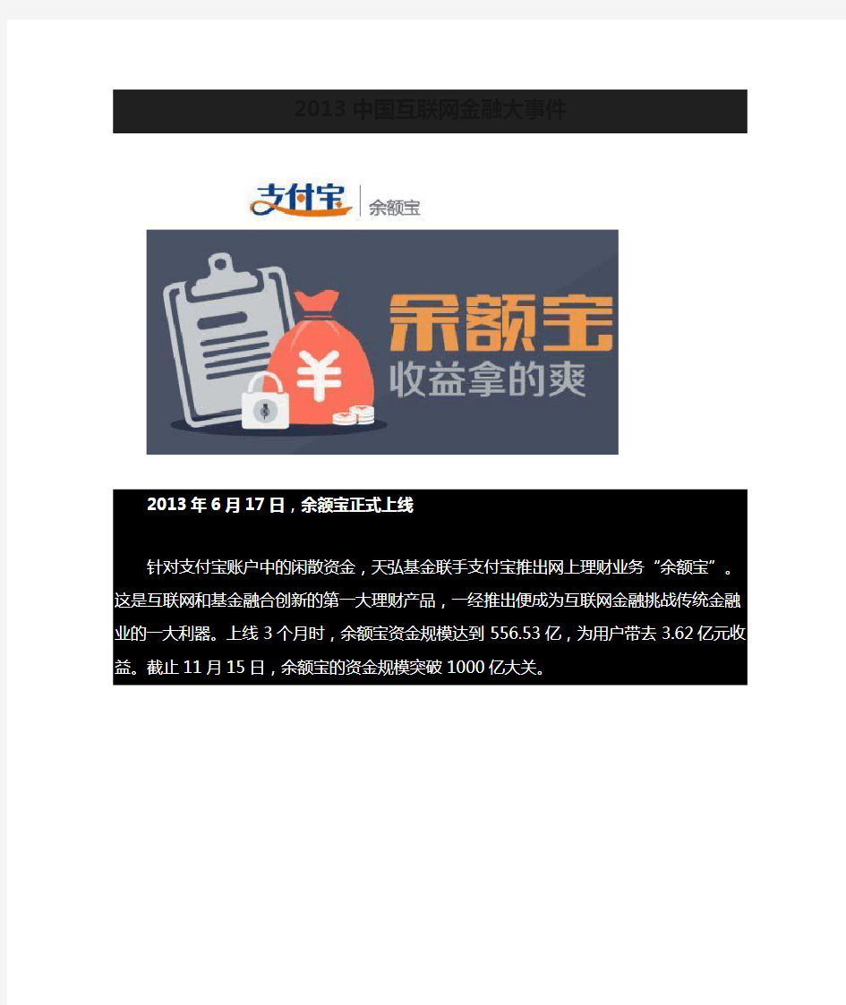 2013中国互联网金融大事件