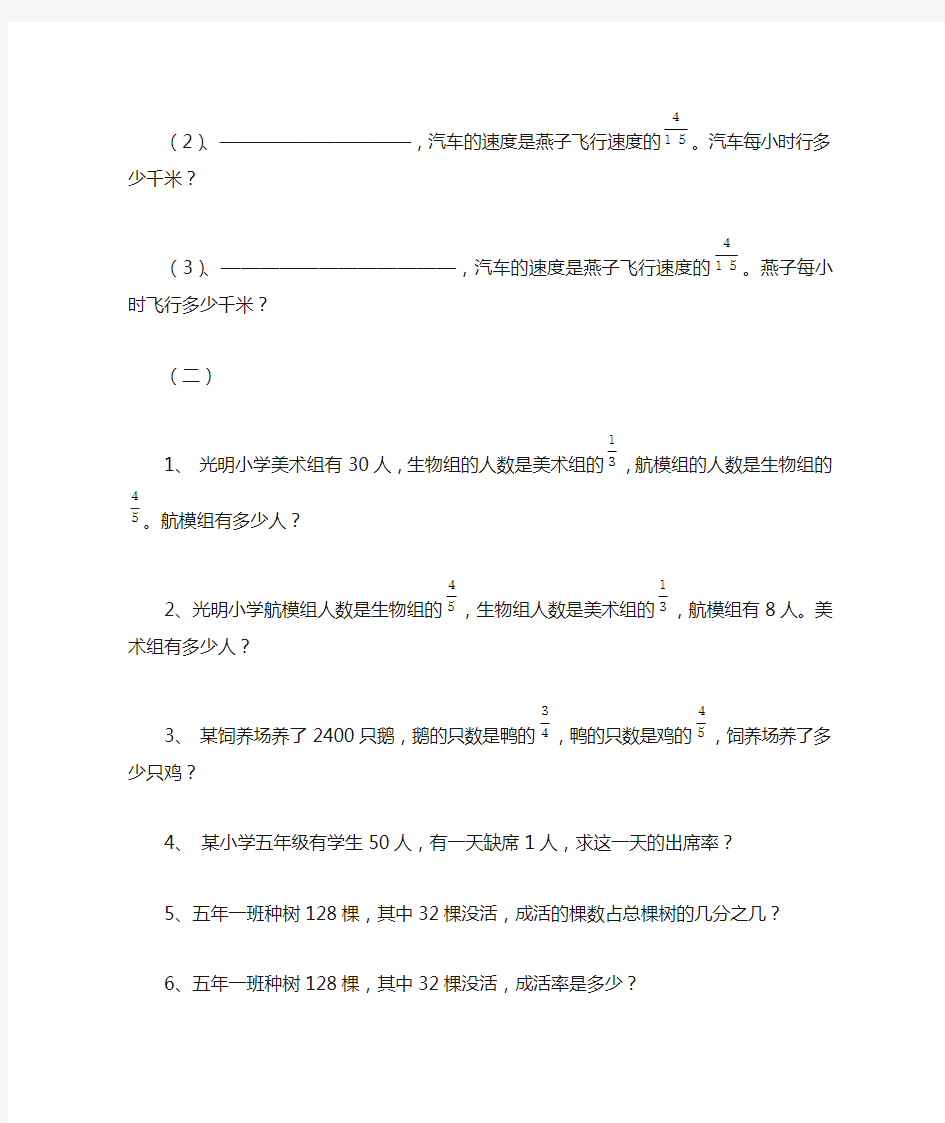 五年级数学下册分数乘除法应用题练习