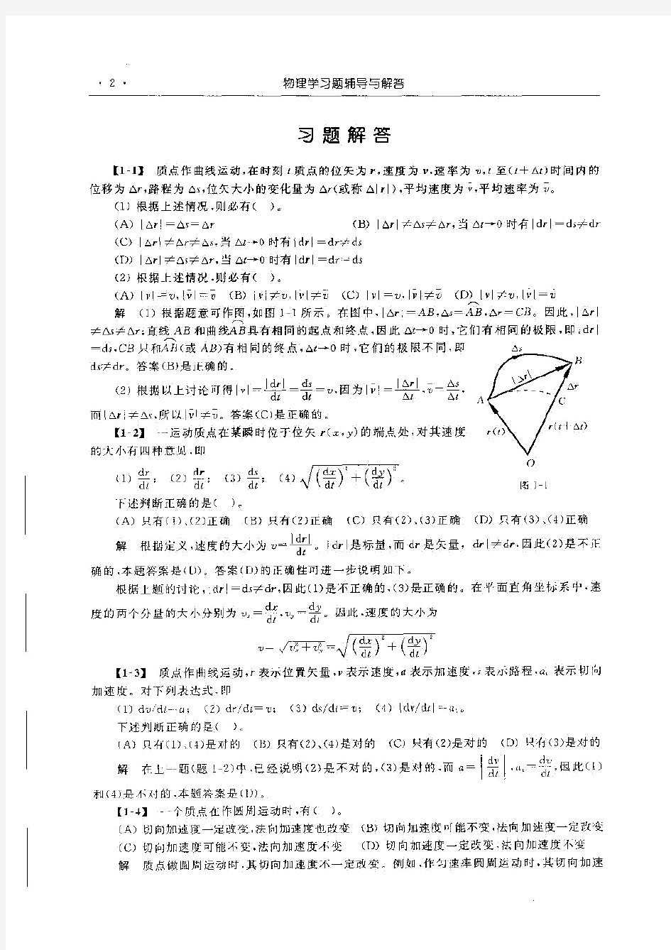 物理学第五版马文蔚习题解答.pdf