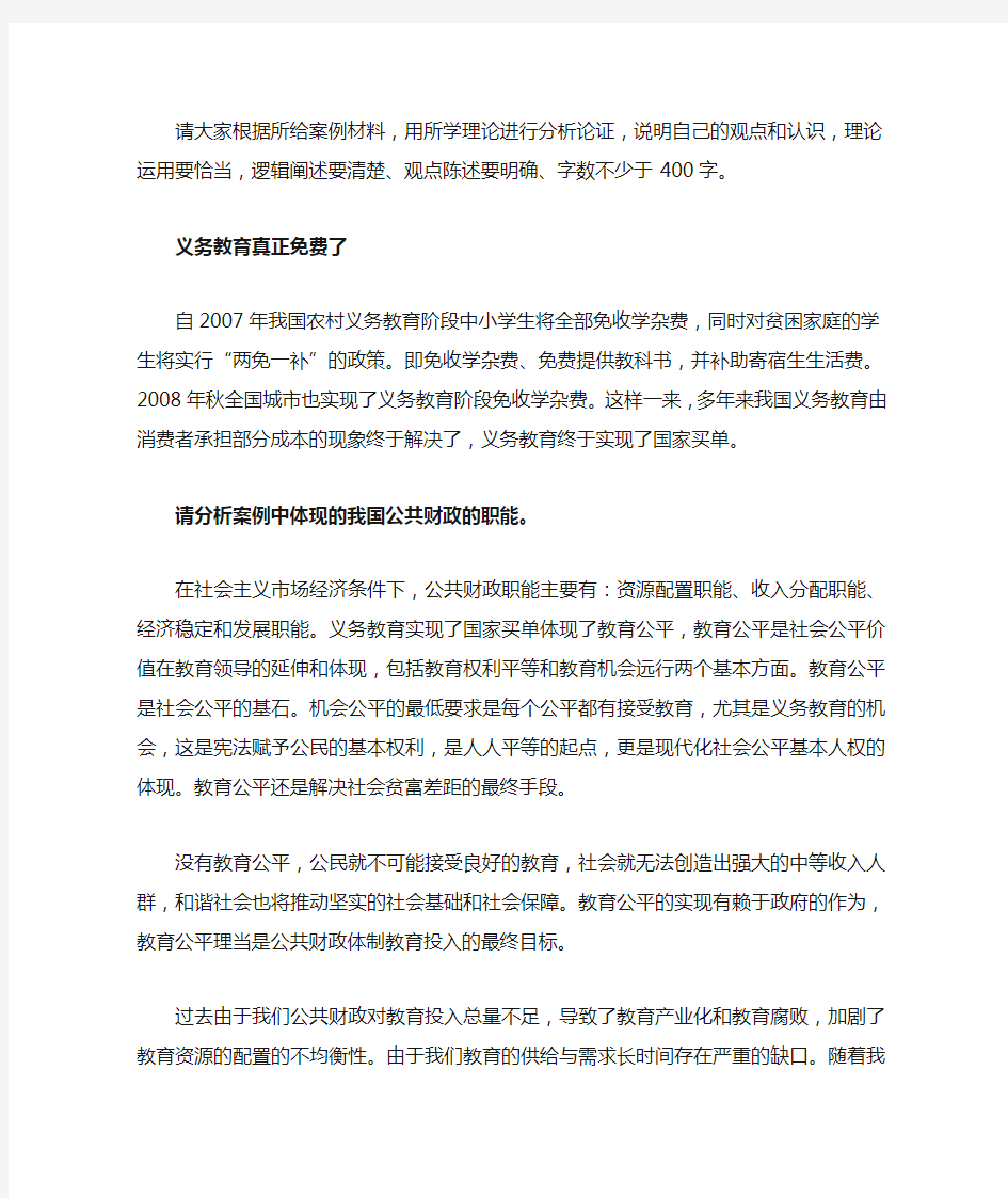 请分析案例中体现的我国公共财政的职能