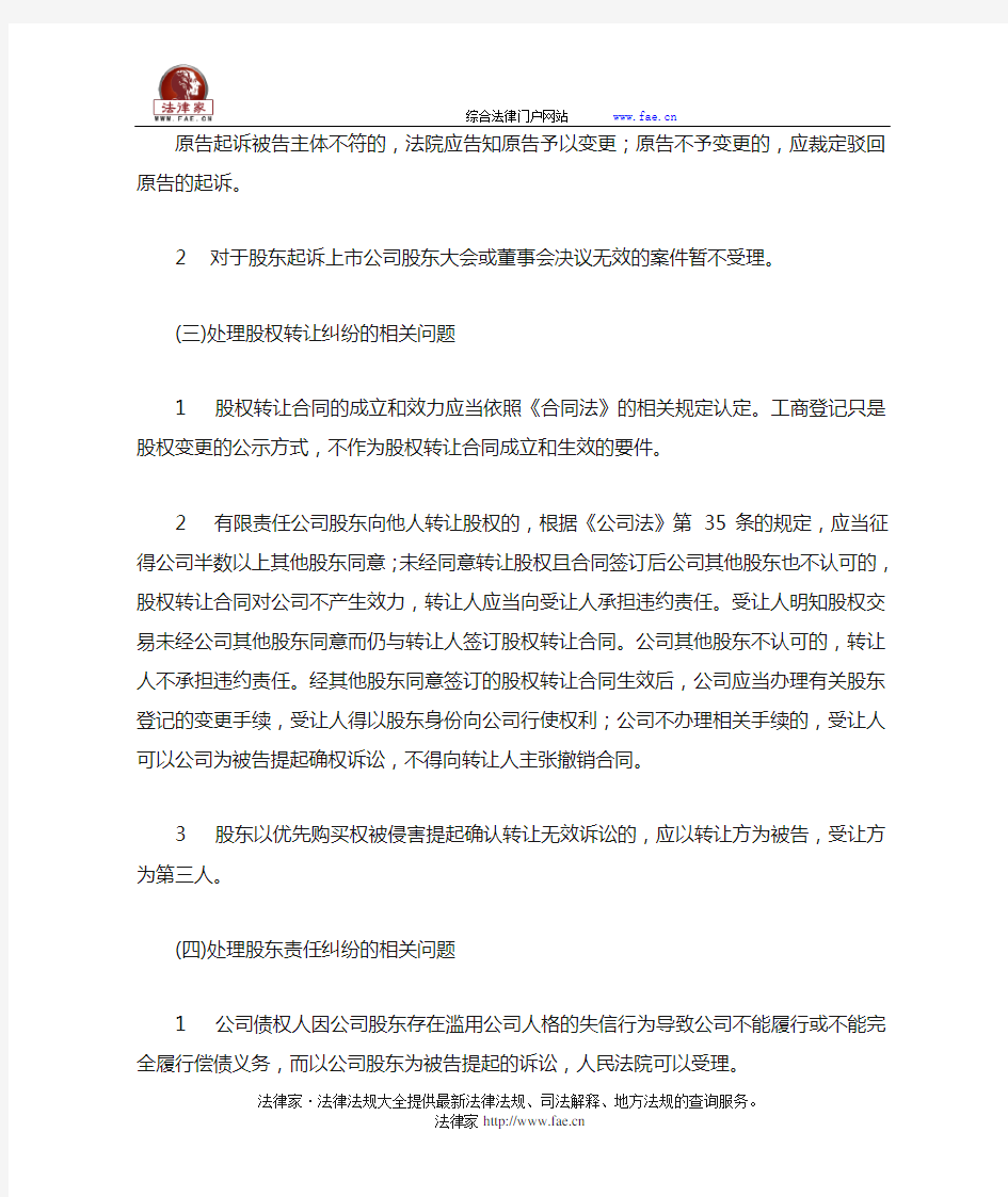 上海市高级人民法院关于审理涉及公司诉讼案件若干问题的处理意见-地方司法规范