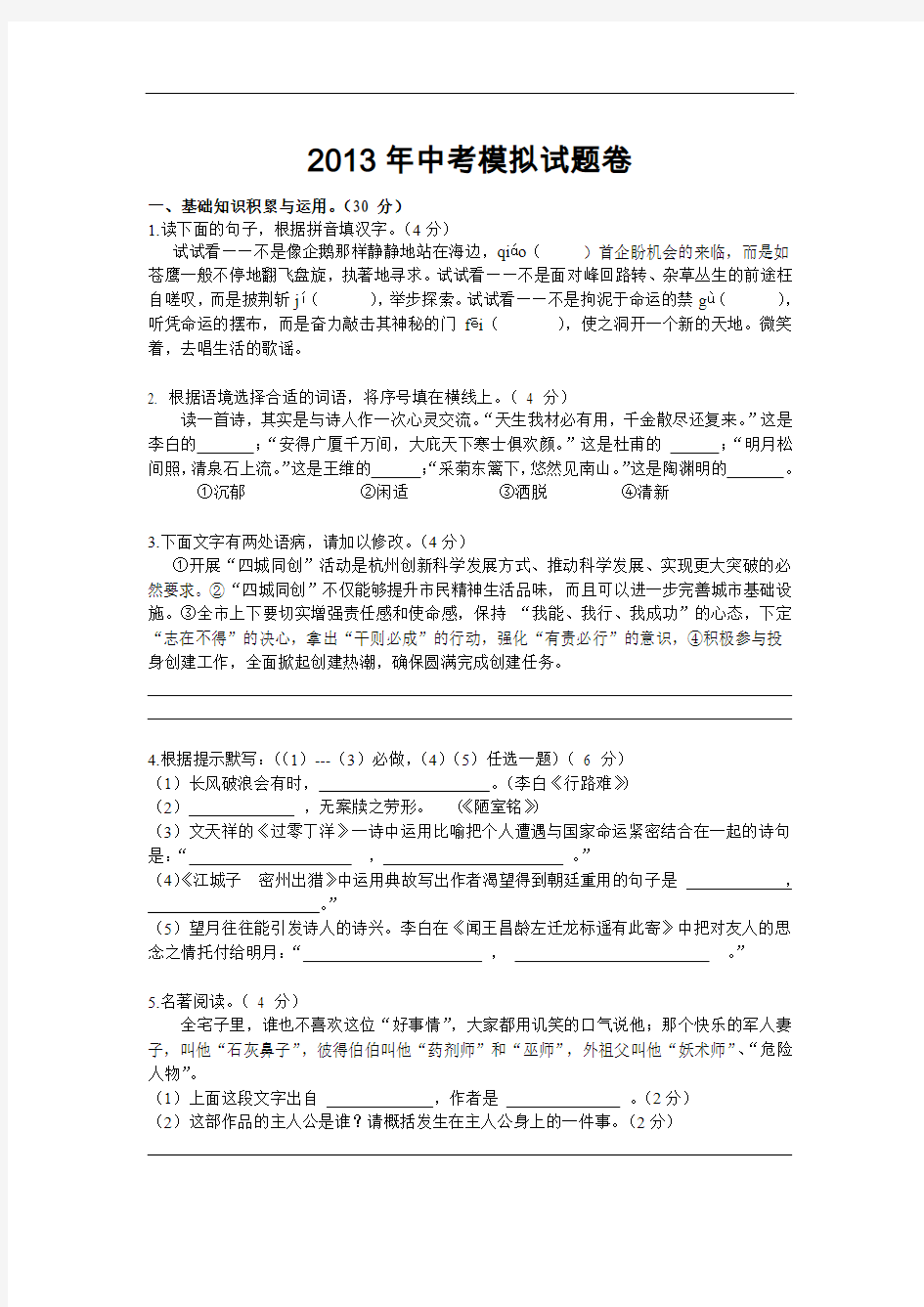2013年初三中考语文模拟卷