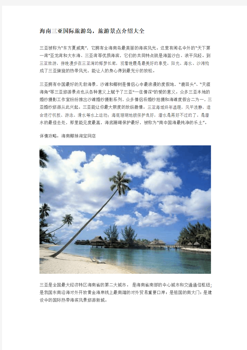 海南三亚国际旅游岛 旅游景点介绍大全