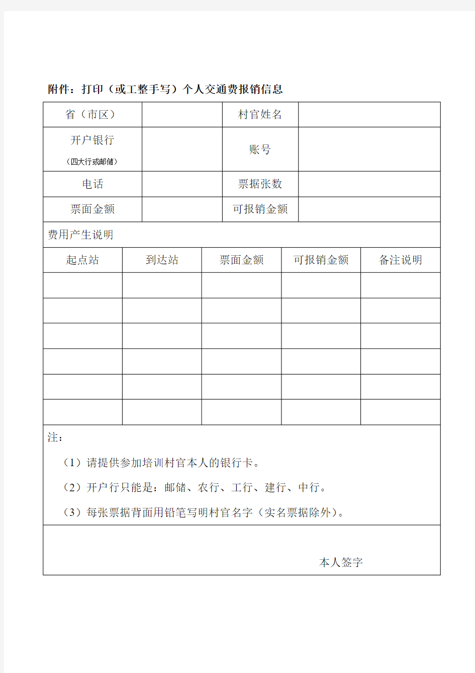 车票报销单