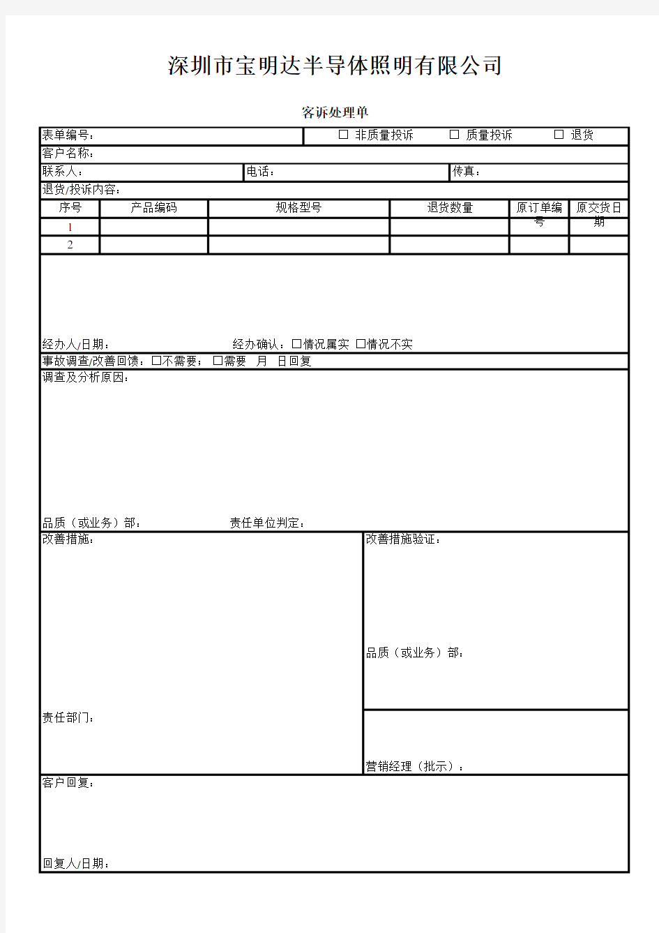 品质异常分析报告单