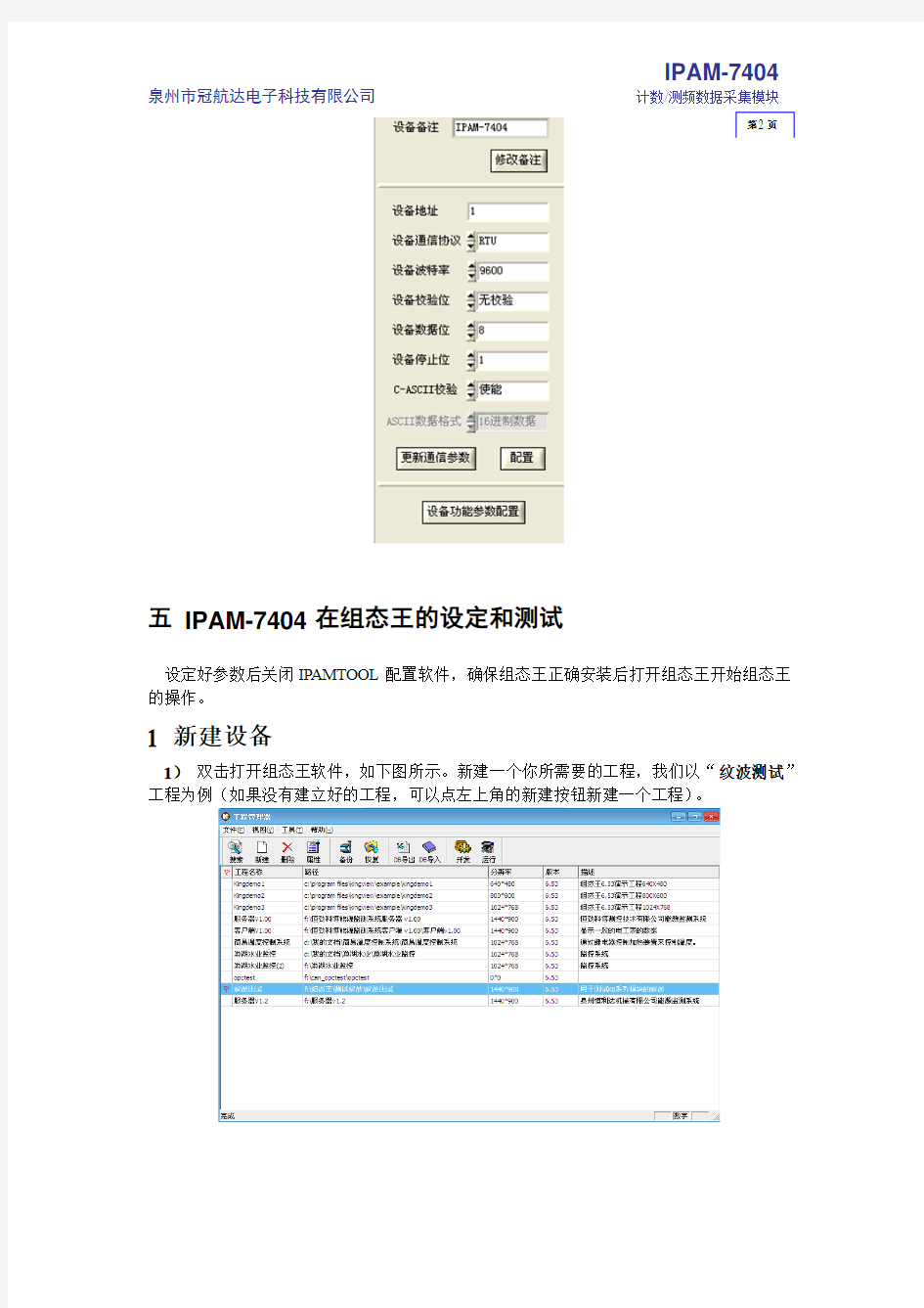 IPAM-7404应用手册-组态王