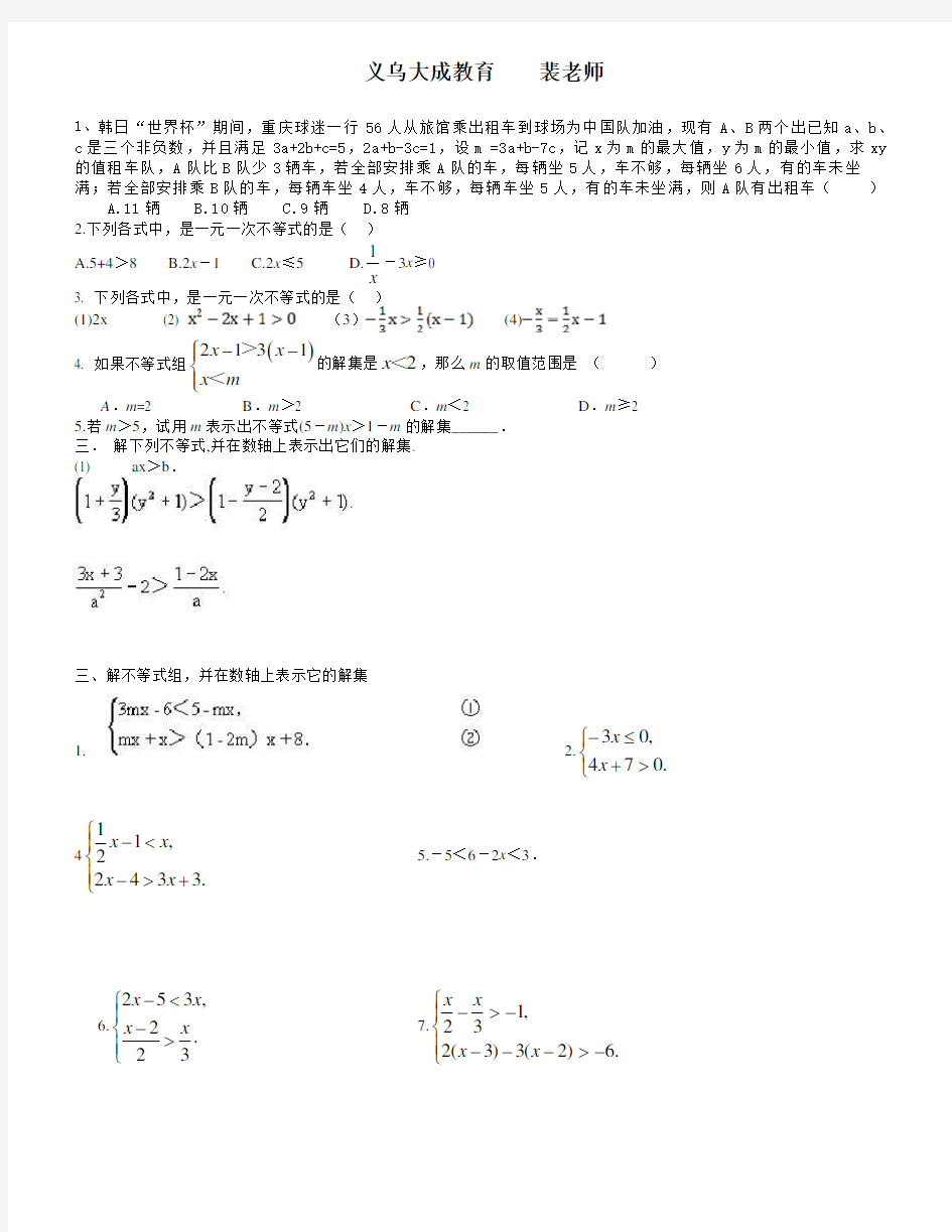 一元一次不等式练习题_培优