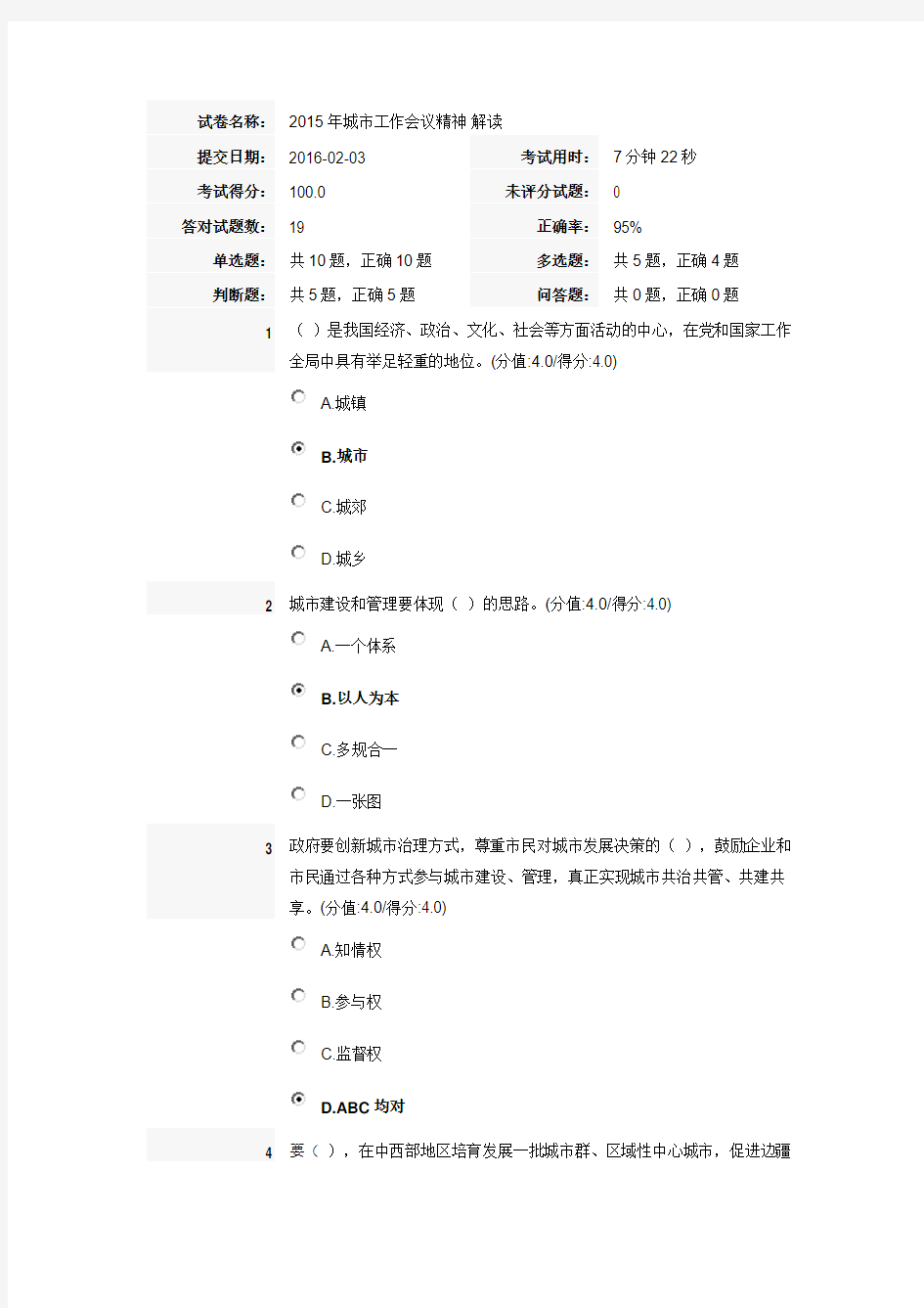 安徽干部教育在线---2015年城市工作会议精神 解读(参考答案)