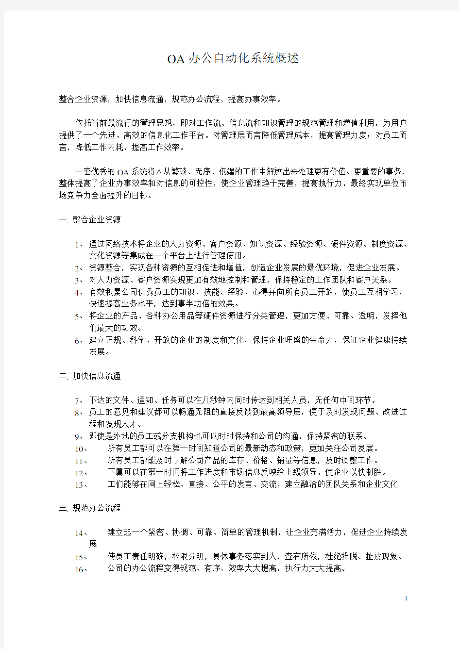 OA办公自动化系统解决方案