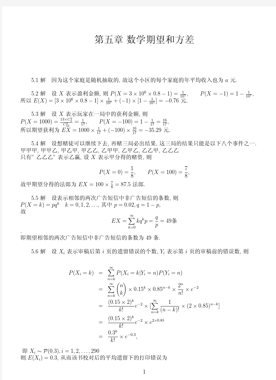 概率论 第五章数学期望和方差