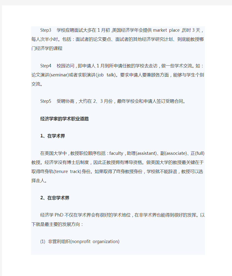 美国经济学PhD职业规划