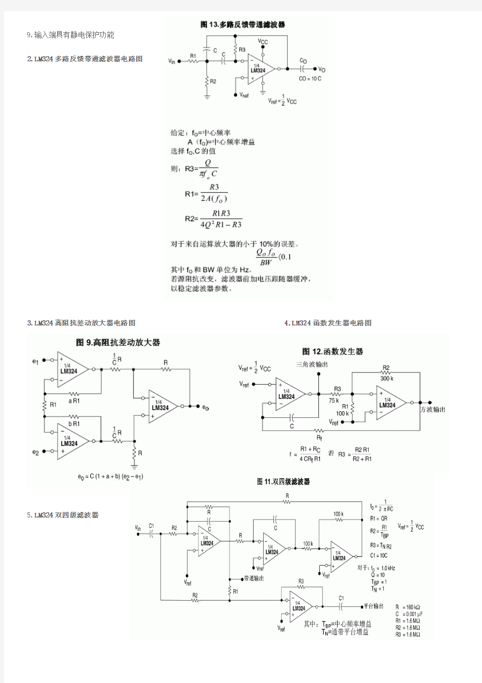LM324引脚图 管脚图 LM324应用电路