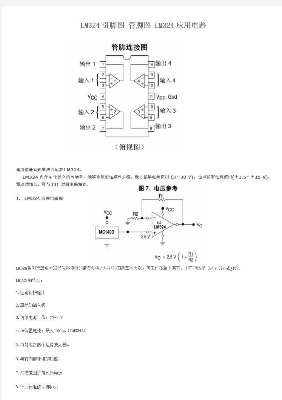 LM324引脚图 管脚图 LM324应用电路