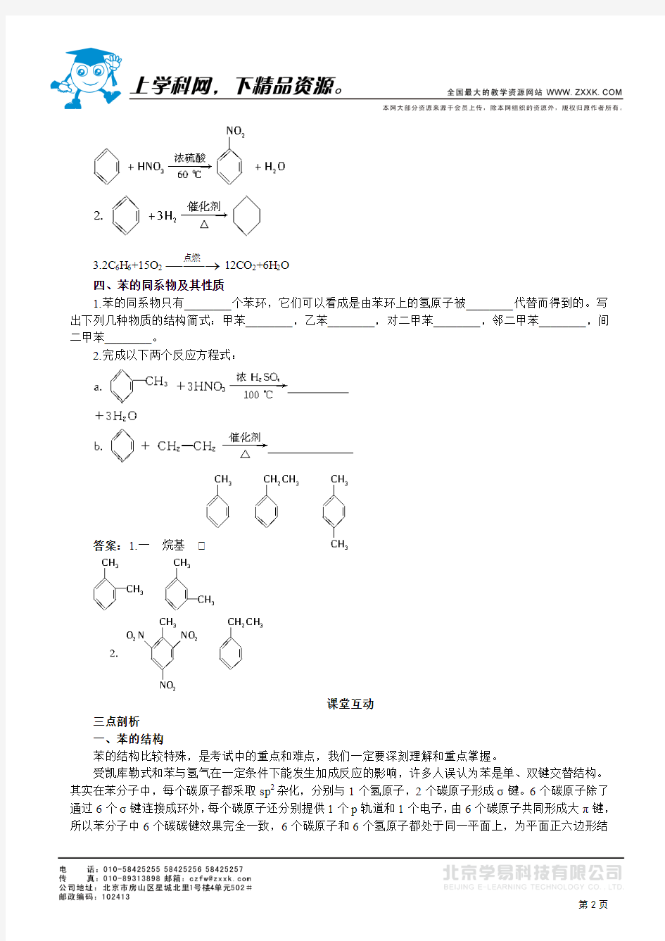常见的烃第二单元 芳香烃 7
